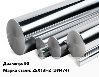 Круг нержавеющий 90 Сталь: 25Х13Н2 (ЭИ474), кг цена от 990 ₼ / кг, где купить, условия доставки в Баку и Бакинская области